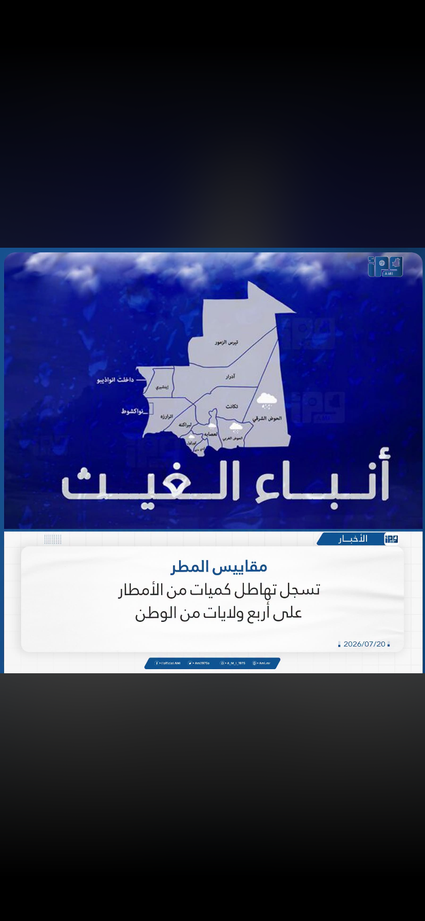 أنباء الغيث