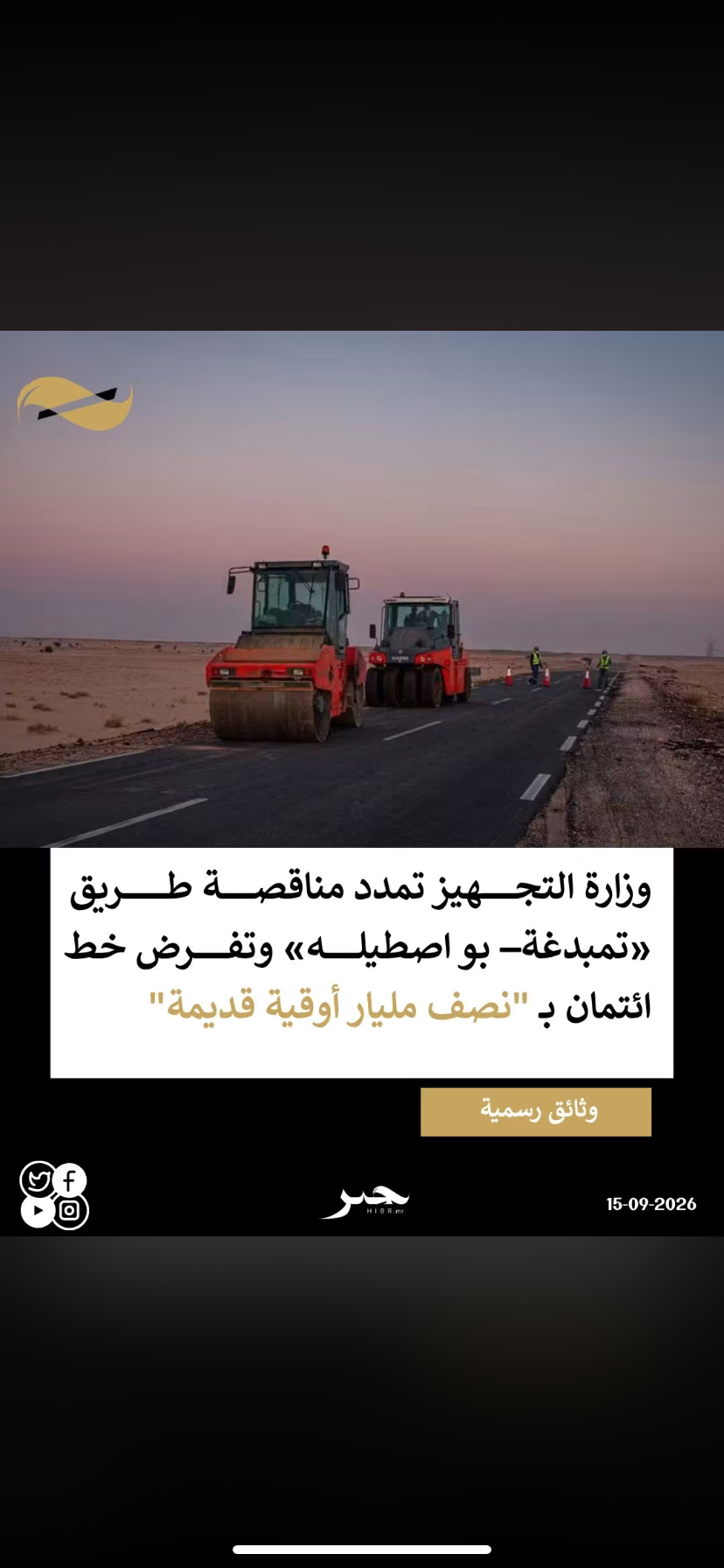 طريق تمبدقة -بوسطيلة